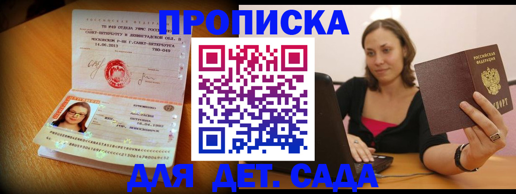 прописка ребенка в Киржаче